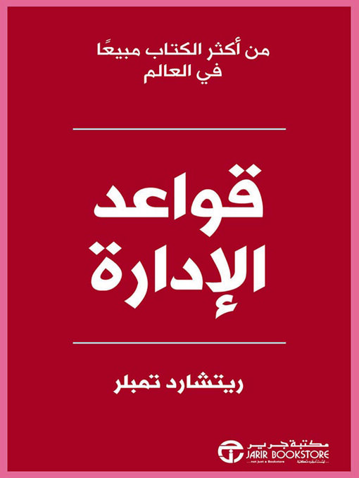 Cover of قواعد الإدارة